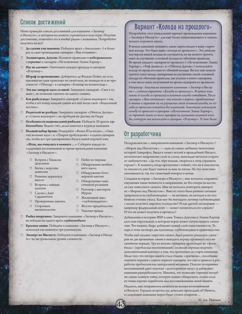 Настольная игра - Ужас Аркхэма. Карточная игра. Заговор в Инсмуте. Кампания (дополнение)
